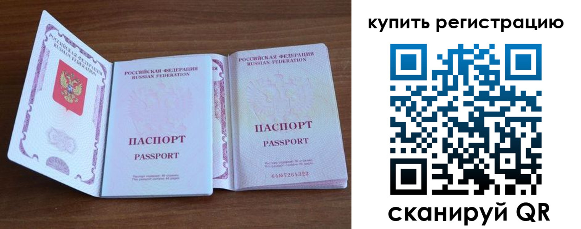 прописка регистрация в Урус-Мартане