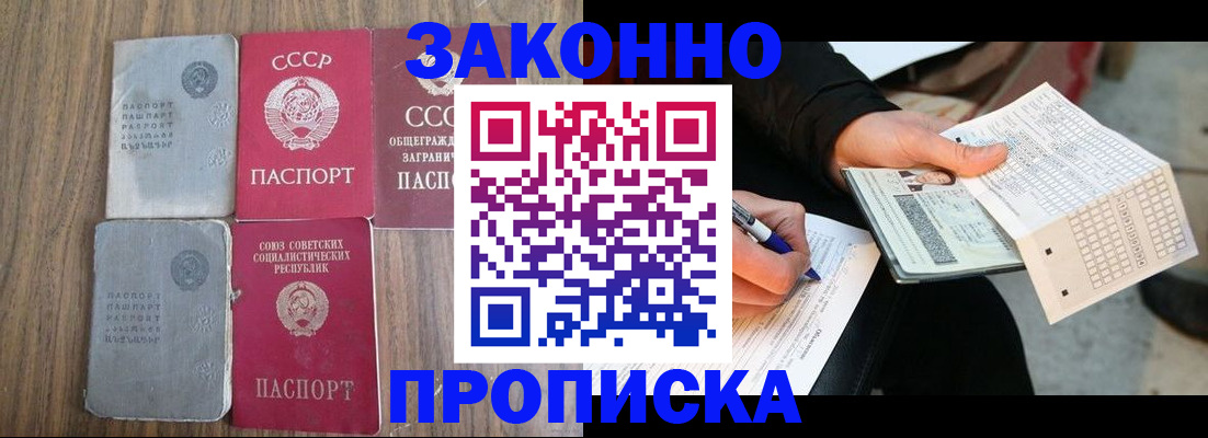 прописка для школы в Урус-Мартане